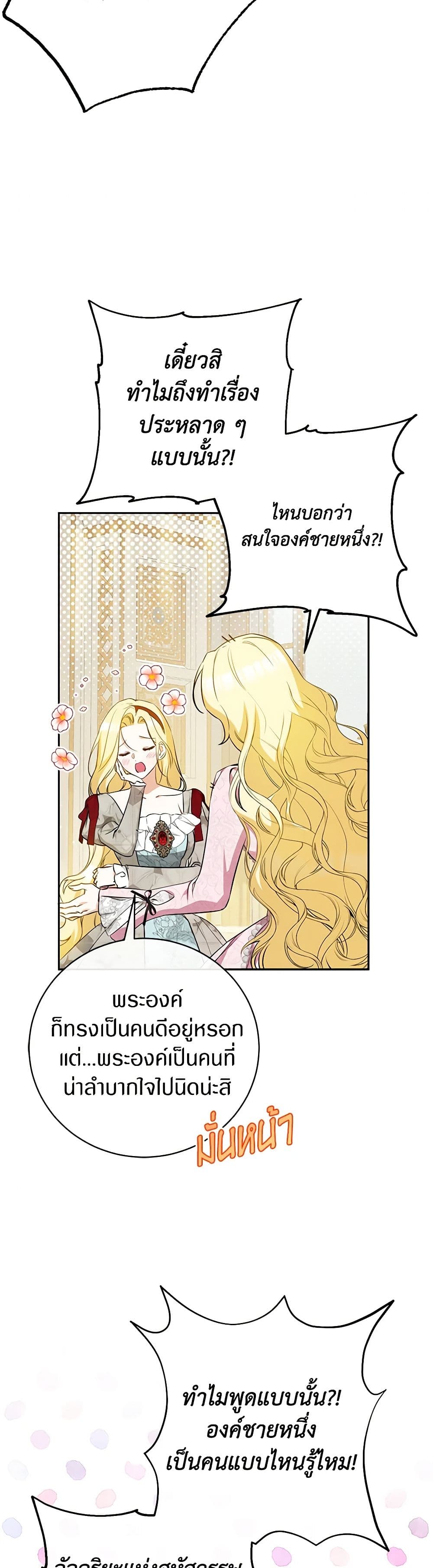 อ่านมังงะ I Think I've Been Possessed Somewhere หน้าที่ 59 แปลไทย