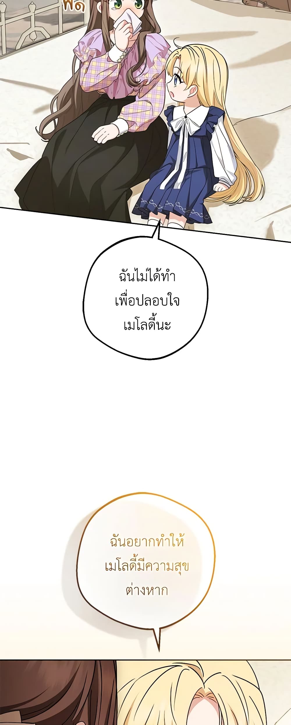 อ่านมังงะ The Villainess Is Shy In Receiving Love หน้าที่ 25 แปลไทย
