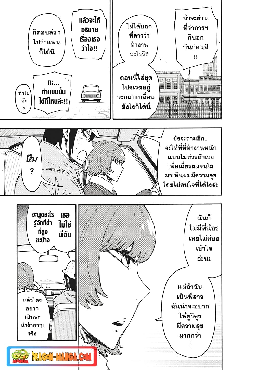 อ่านมังงะ Spy X Family ภารกิจลับครอบครัววายป่วง หน้าที่ 8 แปลไทย