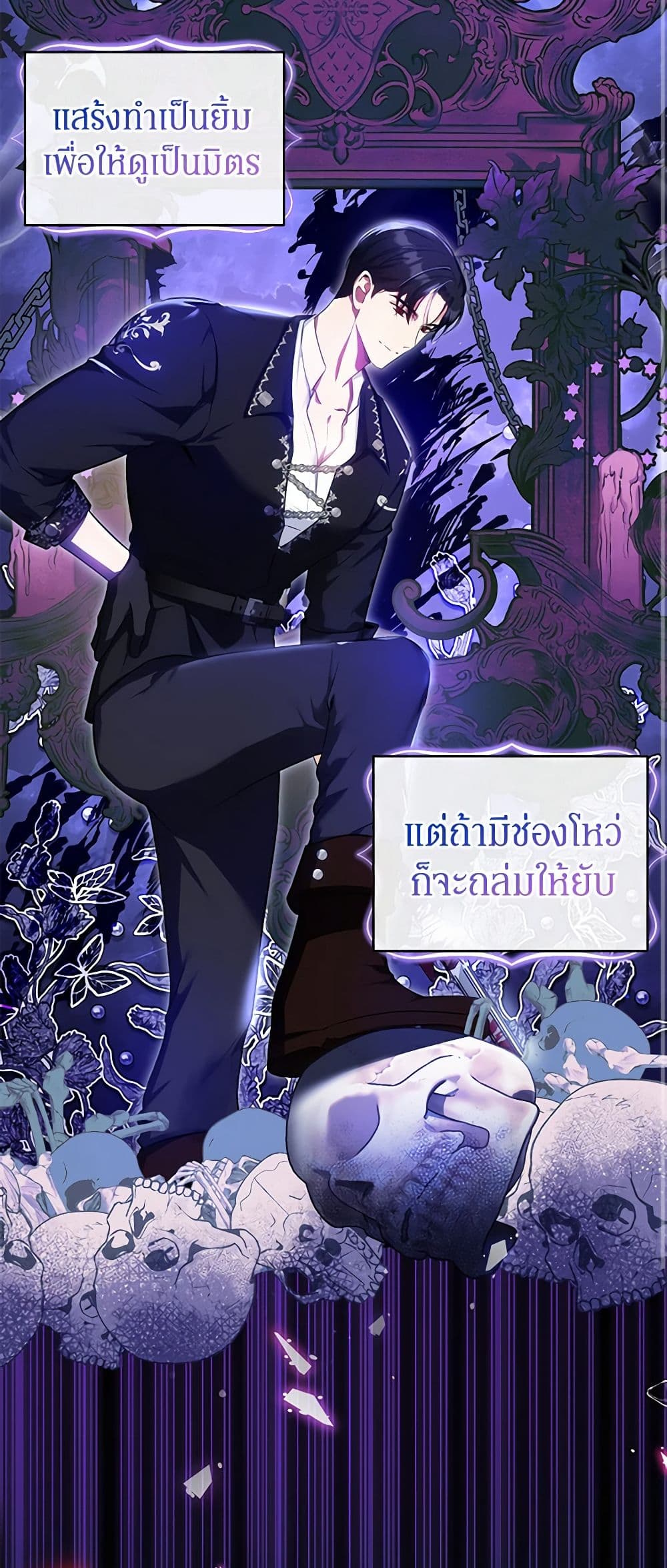 อ่านมังงะ I Think I've Been Possessed Somewhere หน้าที่ 61 แปลไทย