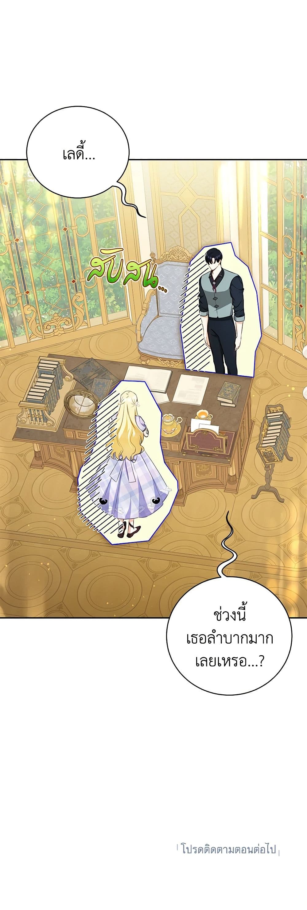 อ่านมังงะ I Think I've Been Possessed Somewhere หน้าที่ 83 แปลไทย