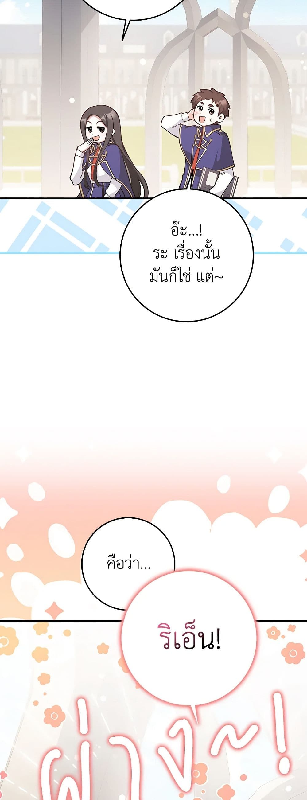 อ่านมังงะ friends-shouldnt-act-this-way หน้าที่ 22 แปลไทย