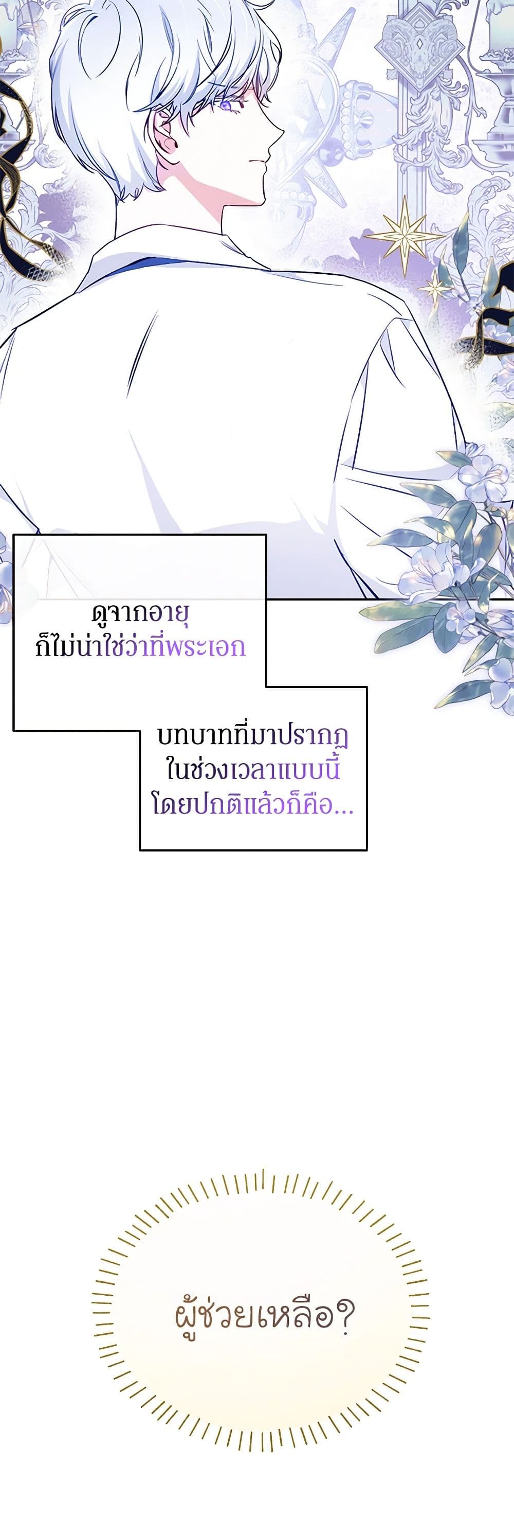 อ่านมังงะ I Think I've Been Possessed Somewhere หน้าที่ 5 แปลไทย