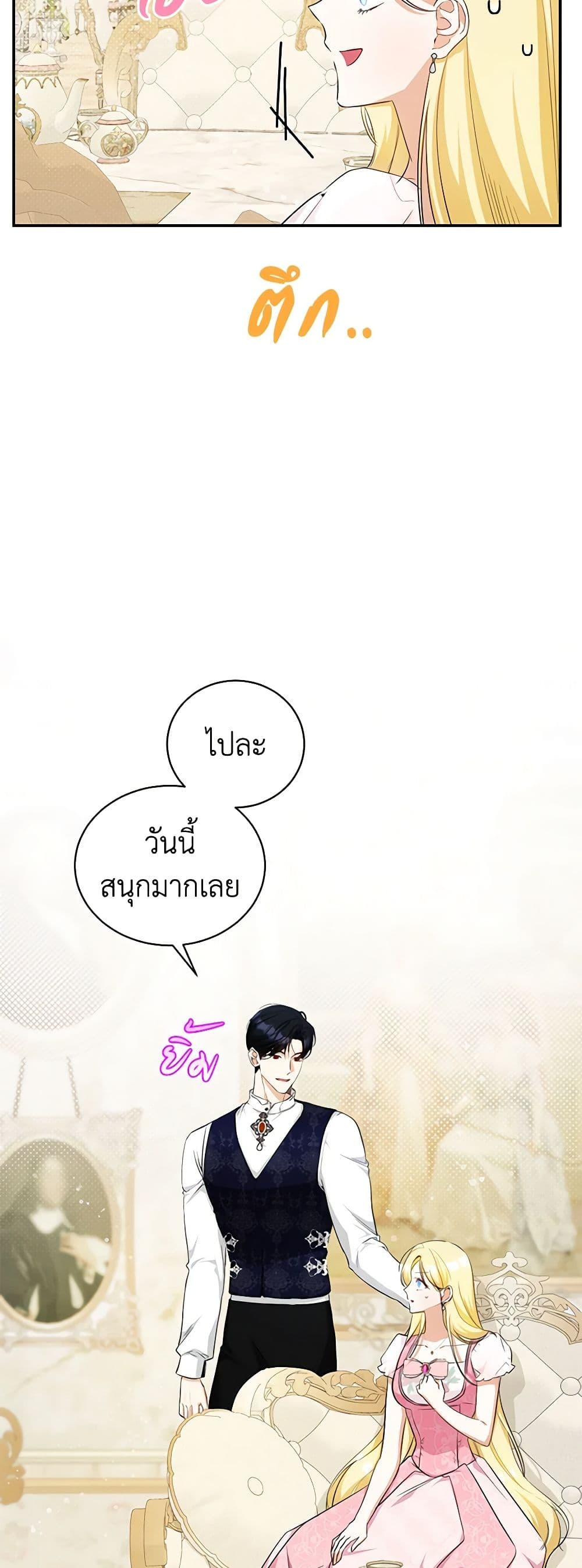 อ่านมังงะ I Think I've Been Possessed Somewhere หน้าที่ 29 แปลไทย