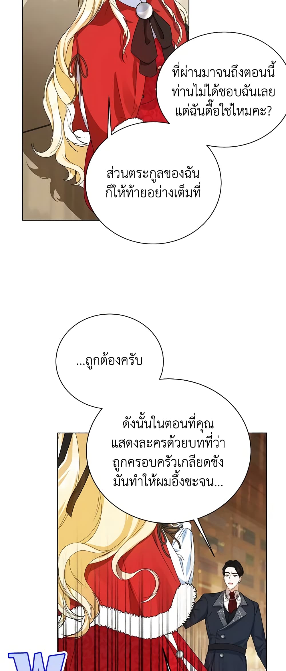 อ่านมังงะ I Think I've Been Possessed Somewhere หน้าที่ 79 แปลไทย
