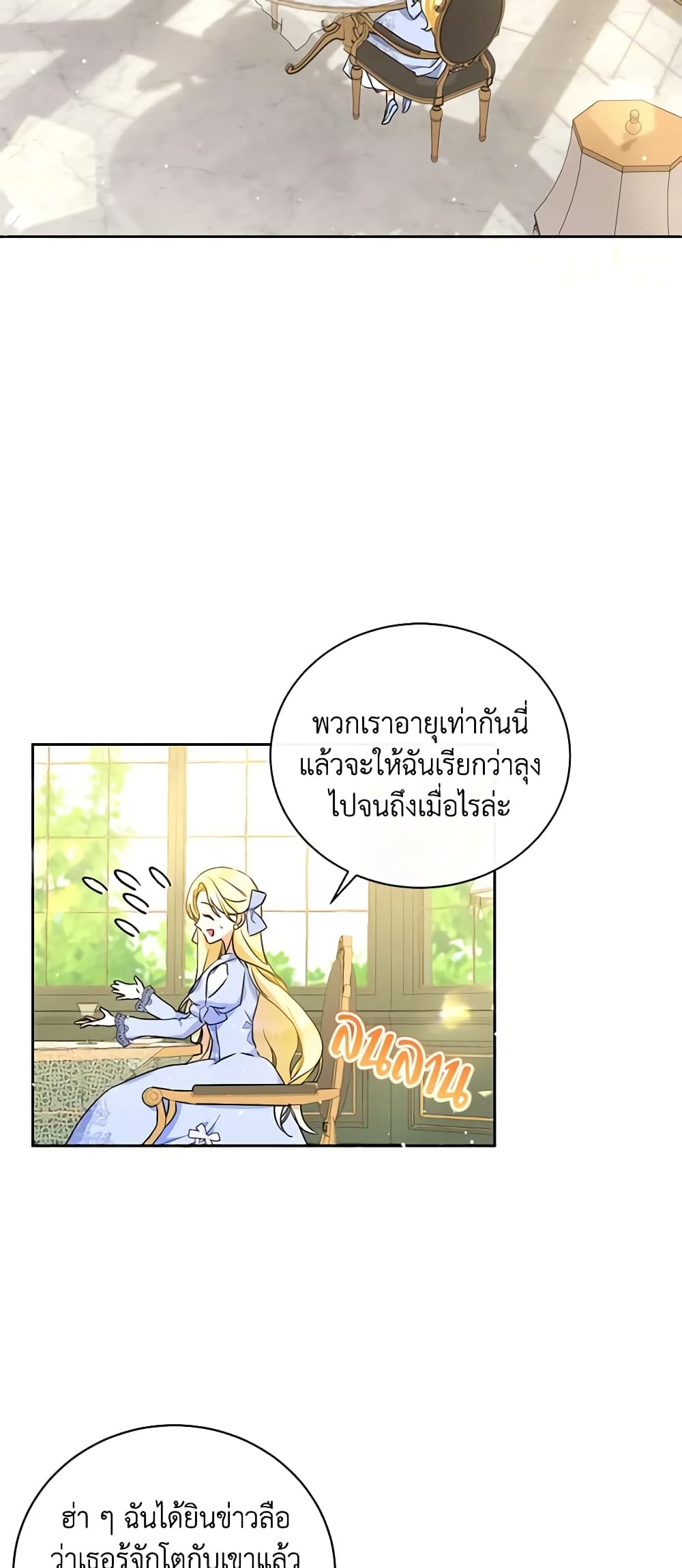 อ่านมังงะ I Think I've Been Possessed Somewhere หน้าที่ 67 แปลไทย