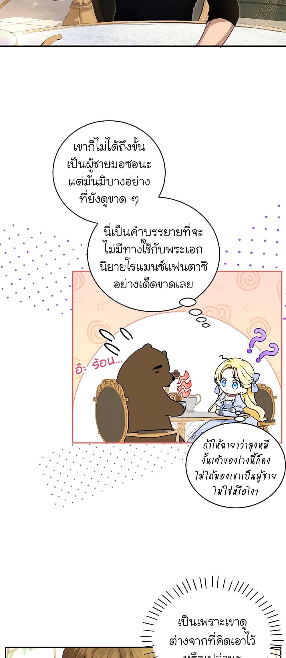 อ่านมังงะ I Think I've Been Possessed Somewhere หน้าที่ 69 แปลไทย