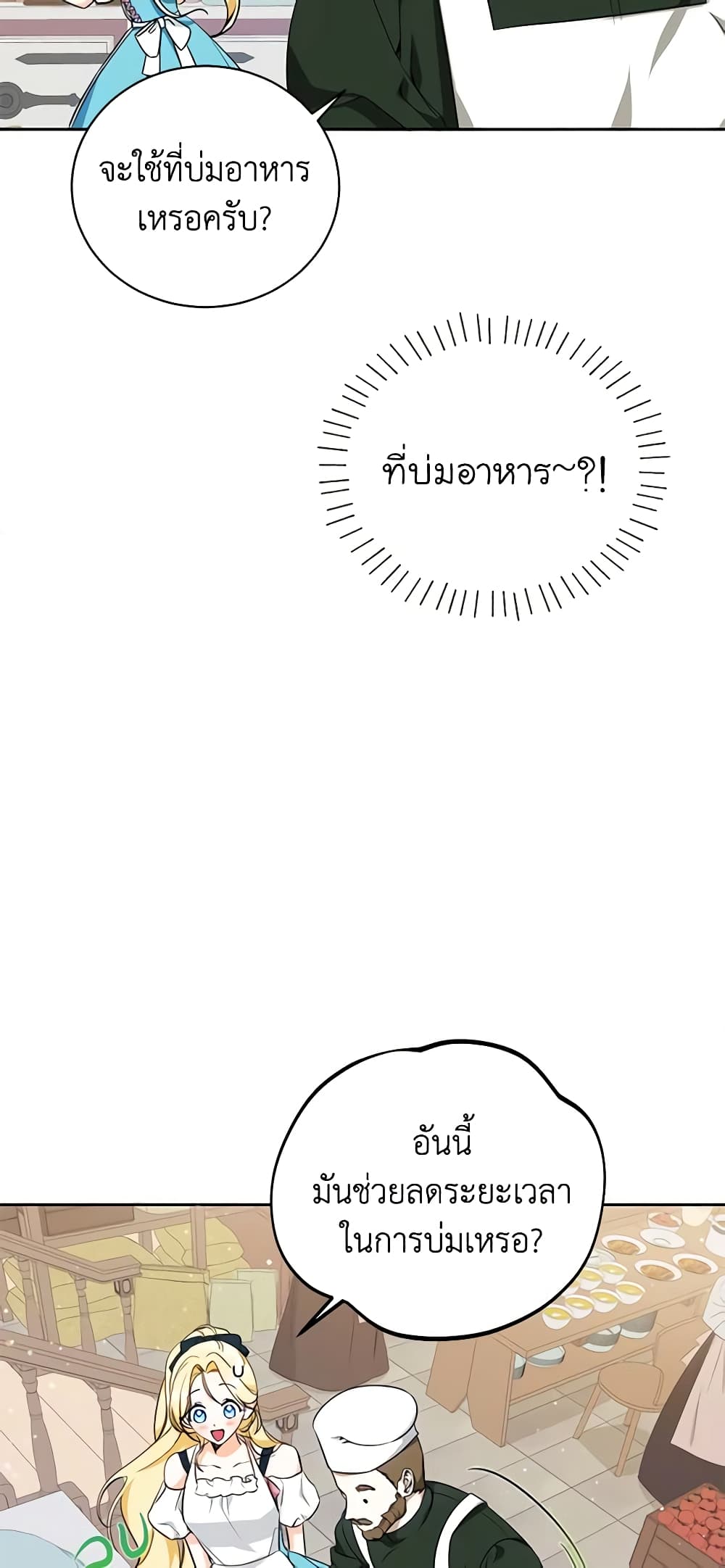 อ่านมังงะ I Think I've Been Possessed Somewhere หน้าที่ 31 แปลไทย