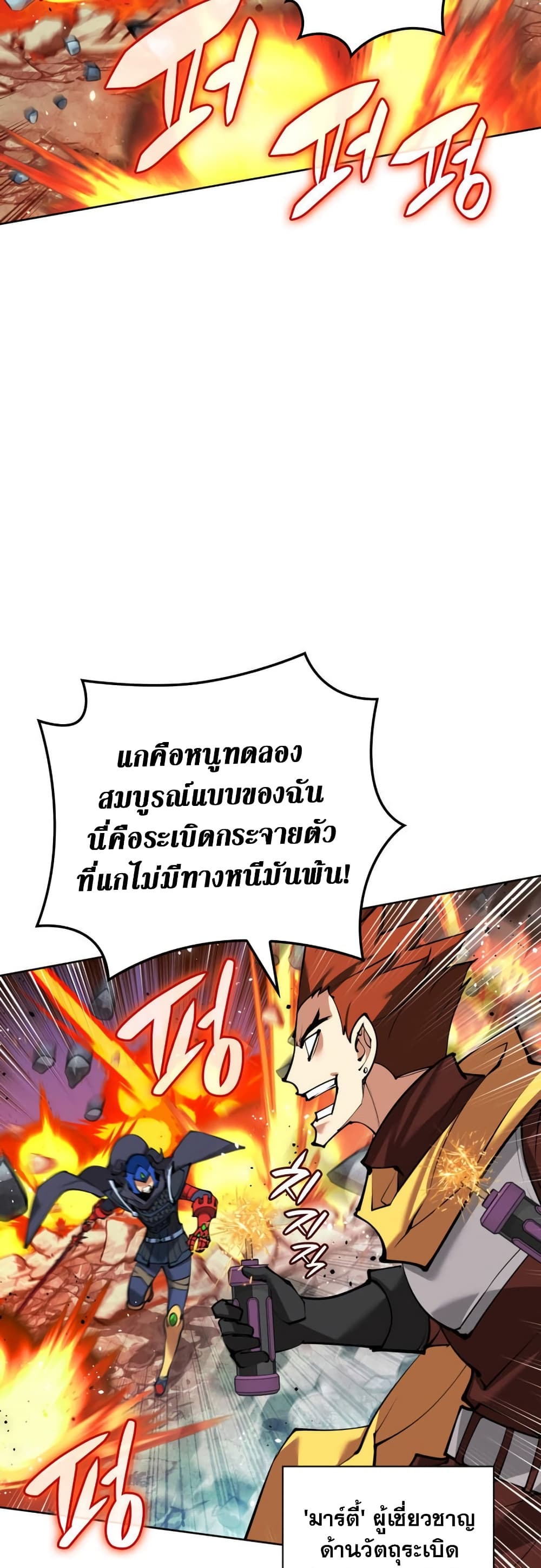 อ่านมังงะ Overgeared (Remake) หน้าที่ 73 แปลไทย