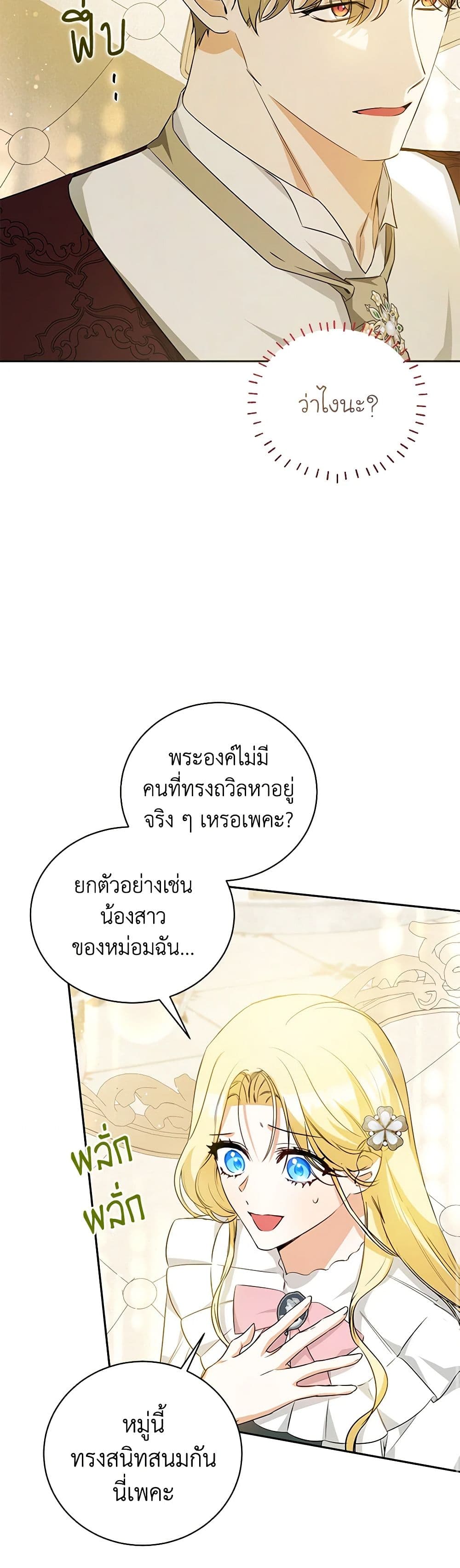 อ่านมังงะ I Think I've Been Possessed Somewhere หน้าที่ 41 แปลไทย