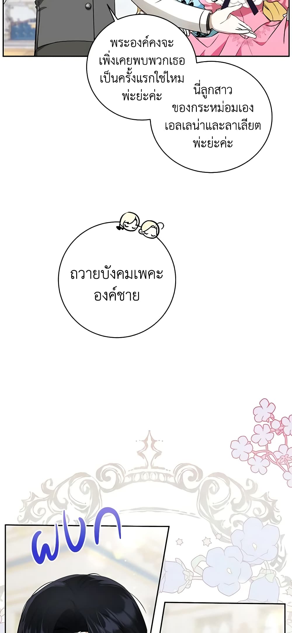 อ่านมังงะ I Think I've Been Possessed Somewhere หน้าที่ 63 แปลไทย