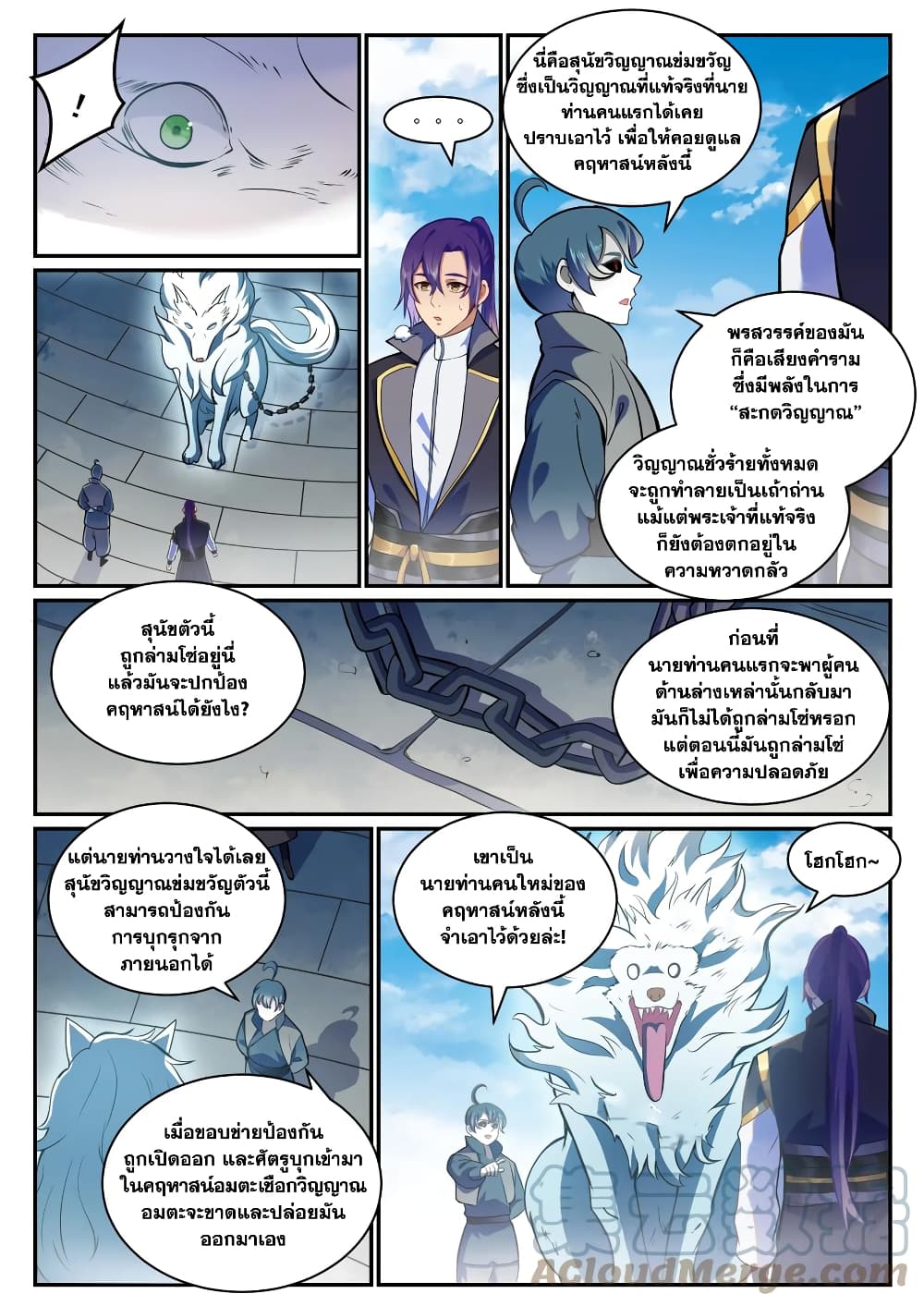 อ่านมังงะ Bailian Chengshen หน้าที่ 21 แปลไทย