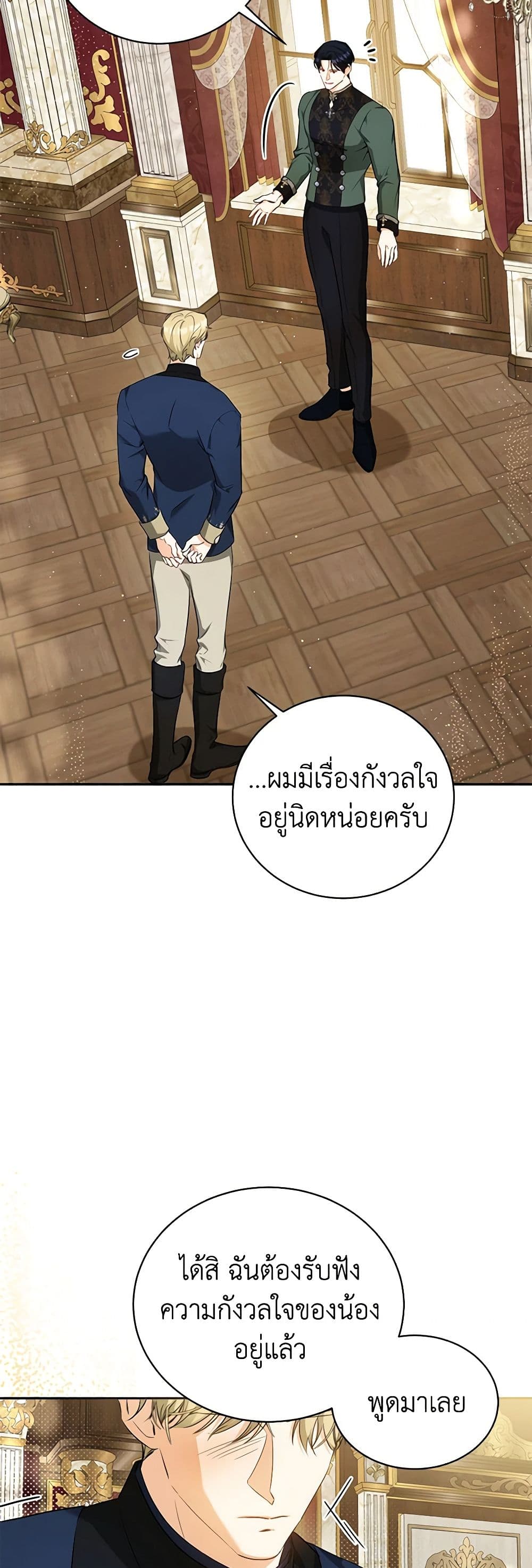 อ่านมังงะ I Think I've Been Possessed Somewhere หน้าที่ 71 แปลไทย