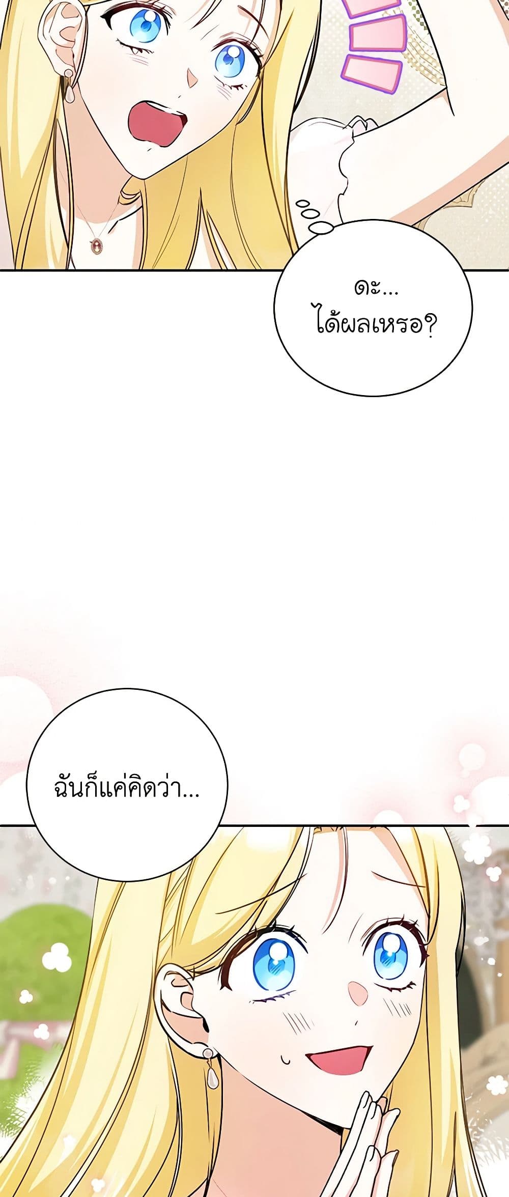 อ่านมังงะ I Think I've Been Possessed Somewhere หน้าที่ 73 แปลไทย