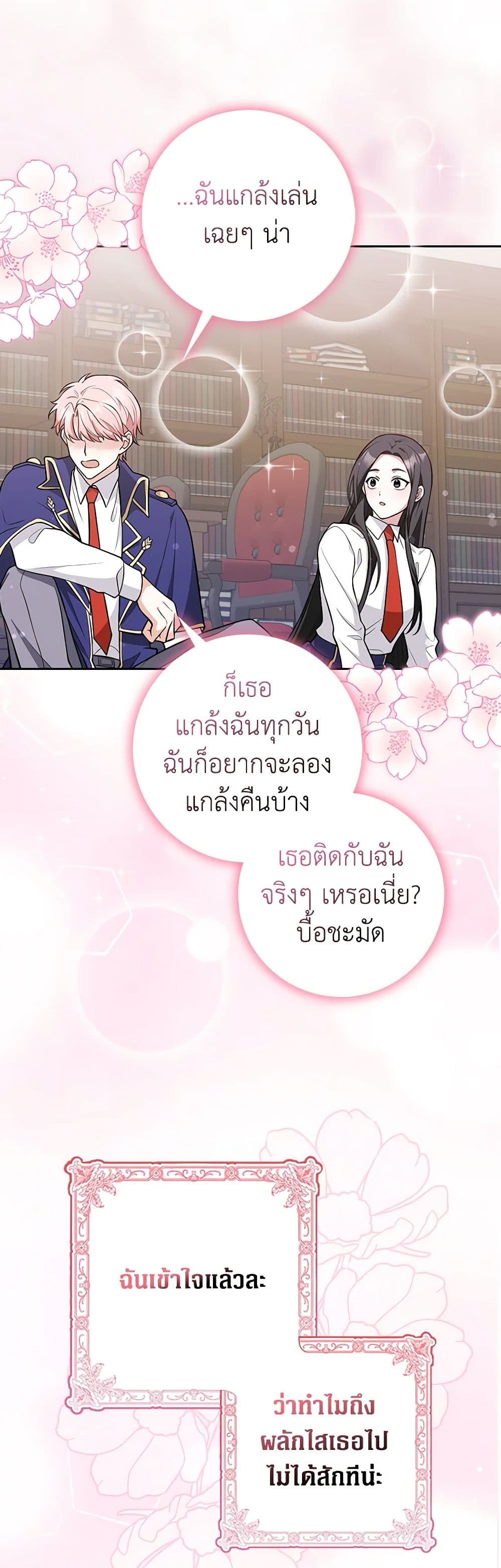 อ่านมังงะ friends-shouldnt-act-this-way หน้าที่ 53 แปลไทย