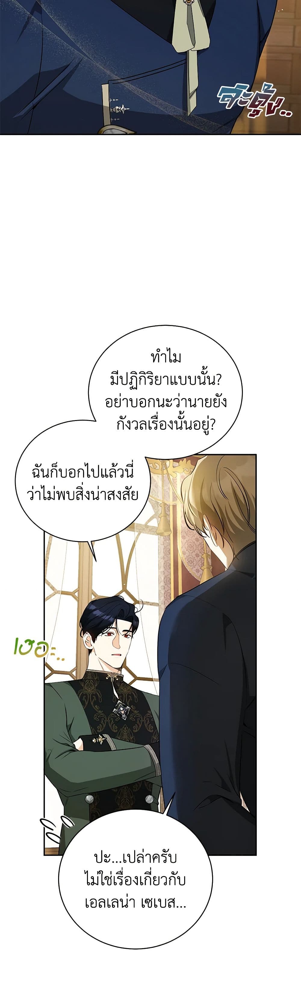 อ่านมังงะ I Think I've Been Possessed Somewhere หน้าที่ 15 แปลไทย