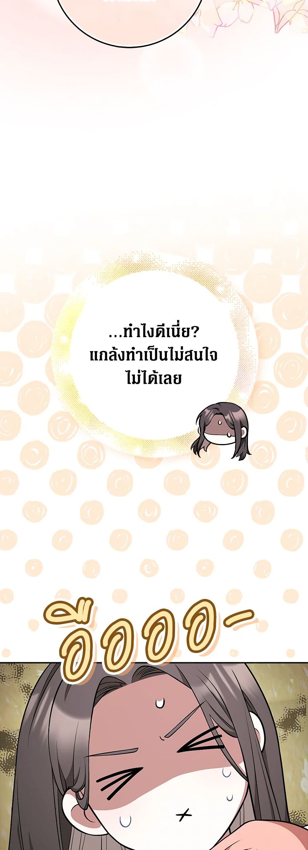 อ่านมังงะ friends-shouldnt-act-this-way หน้าที่ 38 แปลไทย
