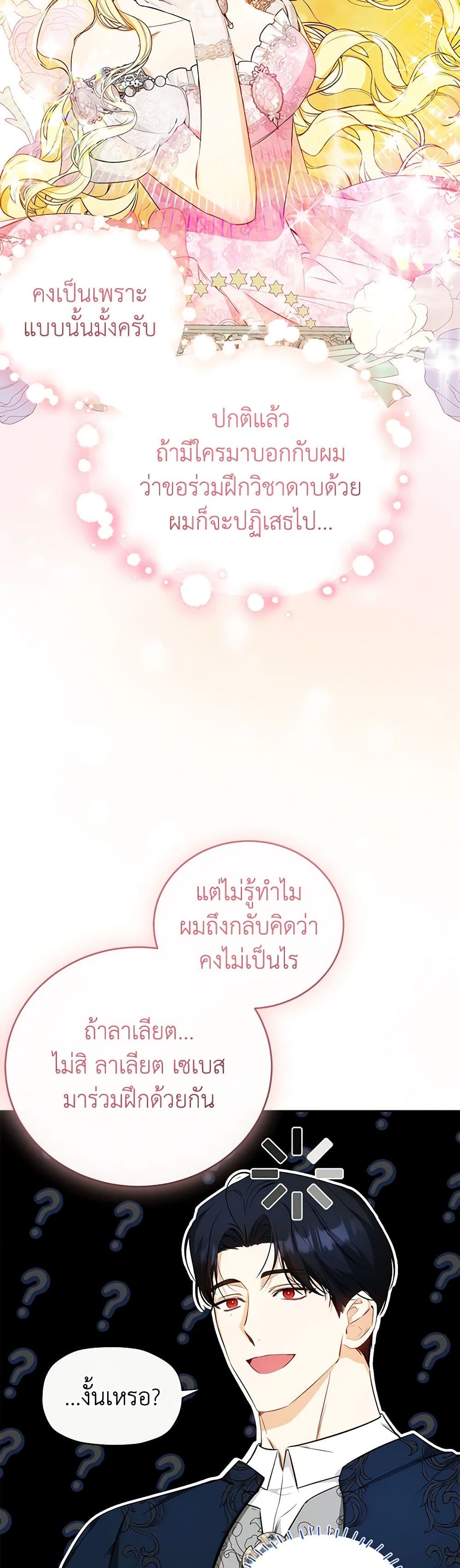 อ่านมังงะ I Think I've Been Possessed Somewhere หน้าที่ 65 แปลไทย