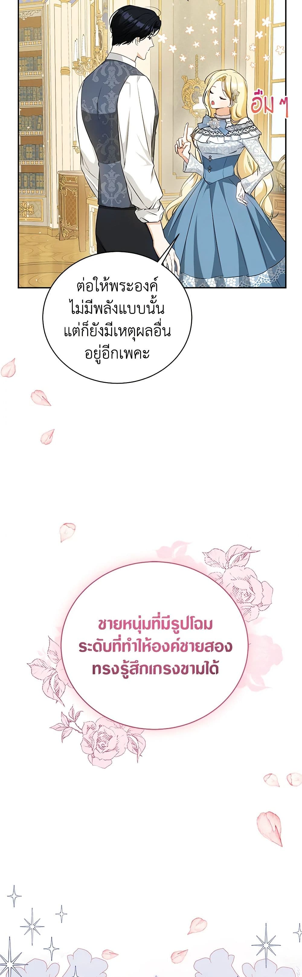 อ่านมังงะ I Think I've Been Possessed Somewhere หน้าที่ 69 แปลไทย