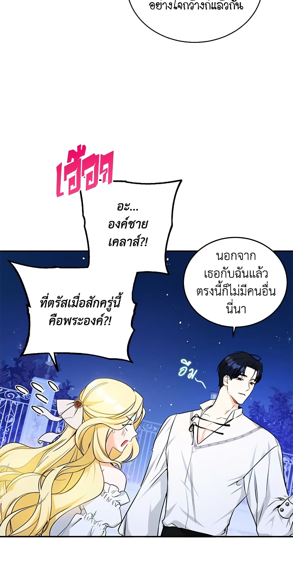 อ่านมังงะ I Think I've Been Possessed Somewhere หน้าที่ 73 แปลไทย
