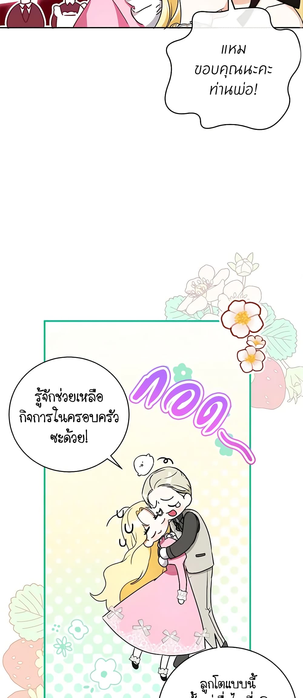 อ่านมังงะ I Think I've Been Possessed Somewhere หน้าที่ 15 แปลไทย