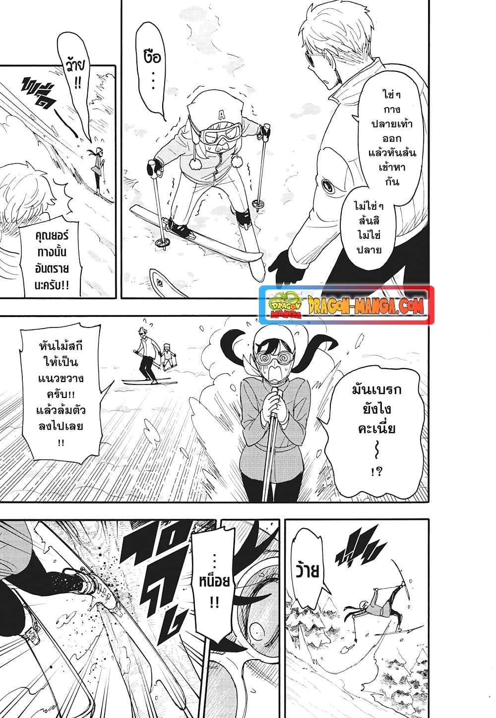อ่านมังงะ Spy X Family ภารกิจลับครอบครัววายป่วง หน้าที่ 3 แปลไทย
