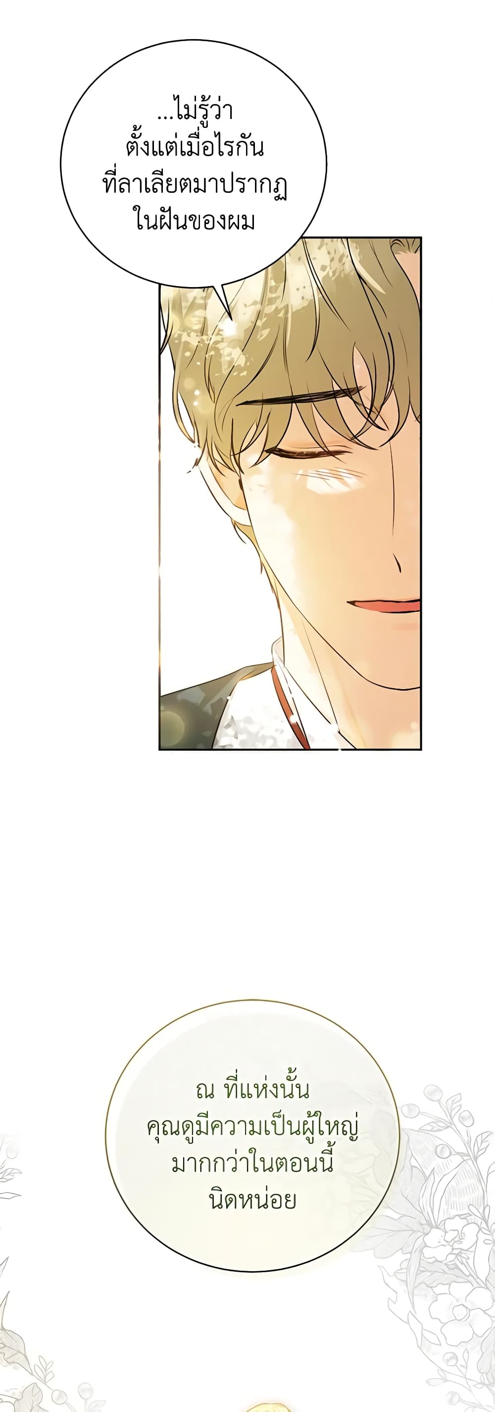 อ่านมังงะ I Think I've Been Possessed Somewhere หน้าที่ 39 แปลไทย