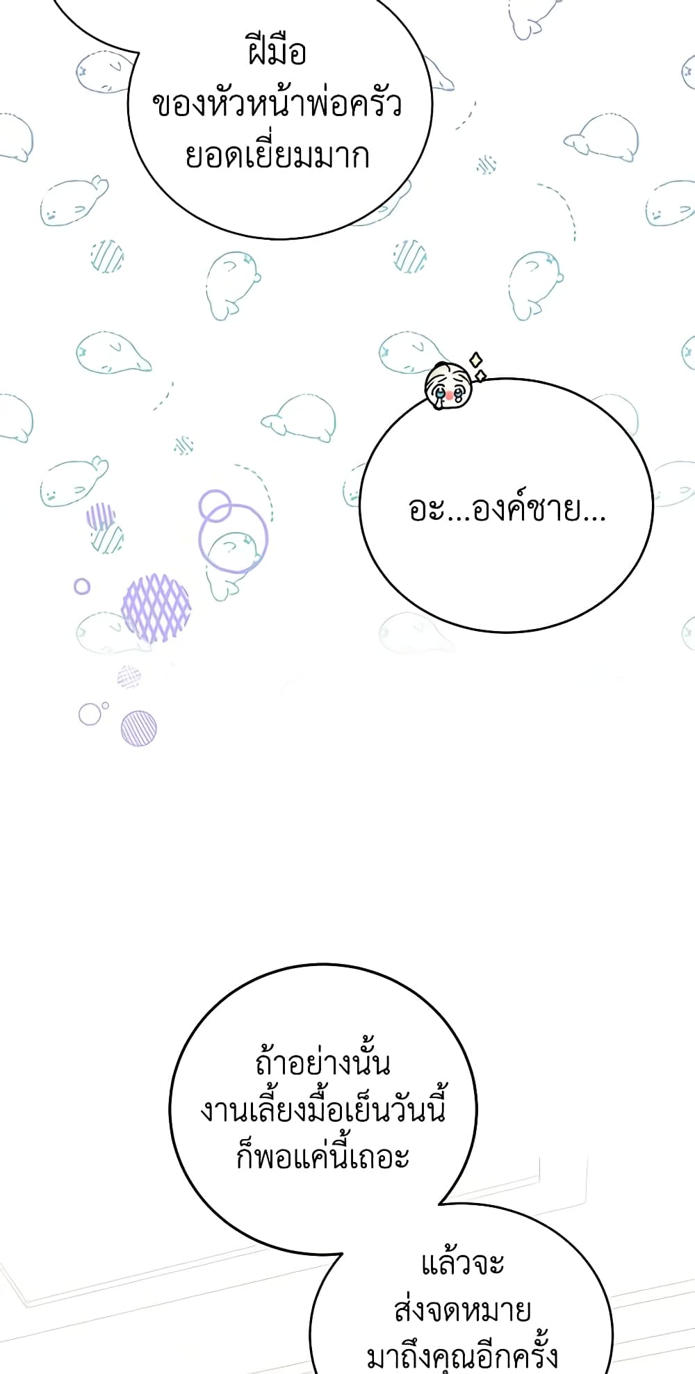 อ่านมังงะ I Think I've Been Possessed Somewhere หน้าที่ 41 แปลไทย