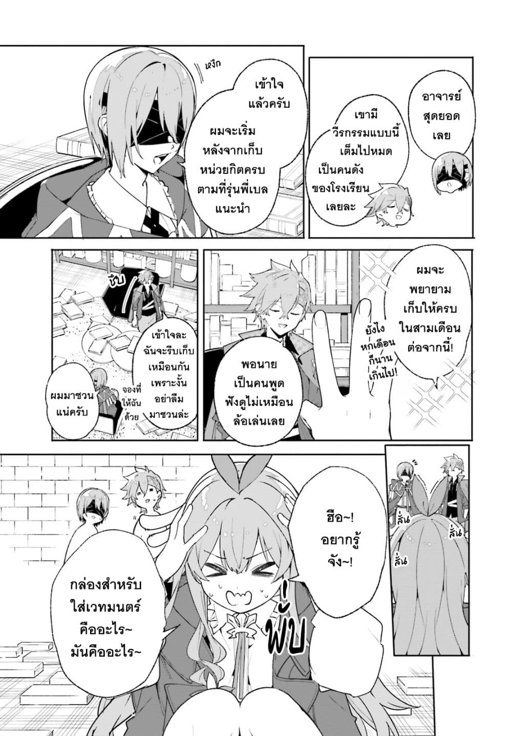 อ่านมังงะ Majutsushi Kunon wa Miete Iru หน้าที่ 20 แปลไทย