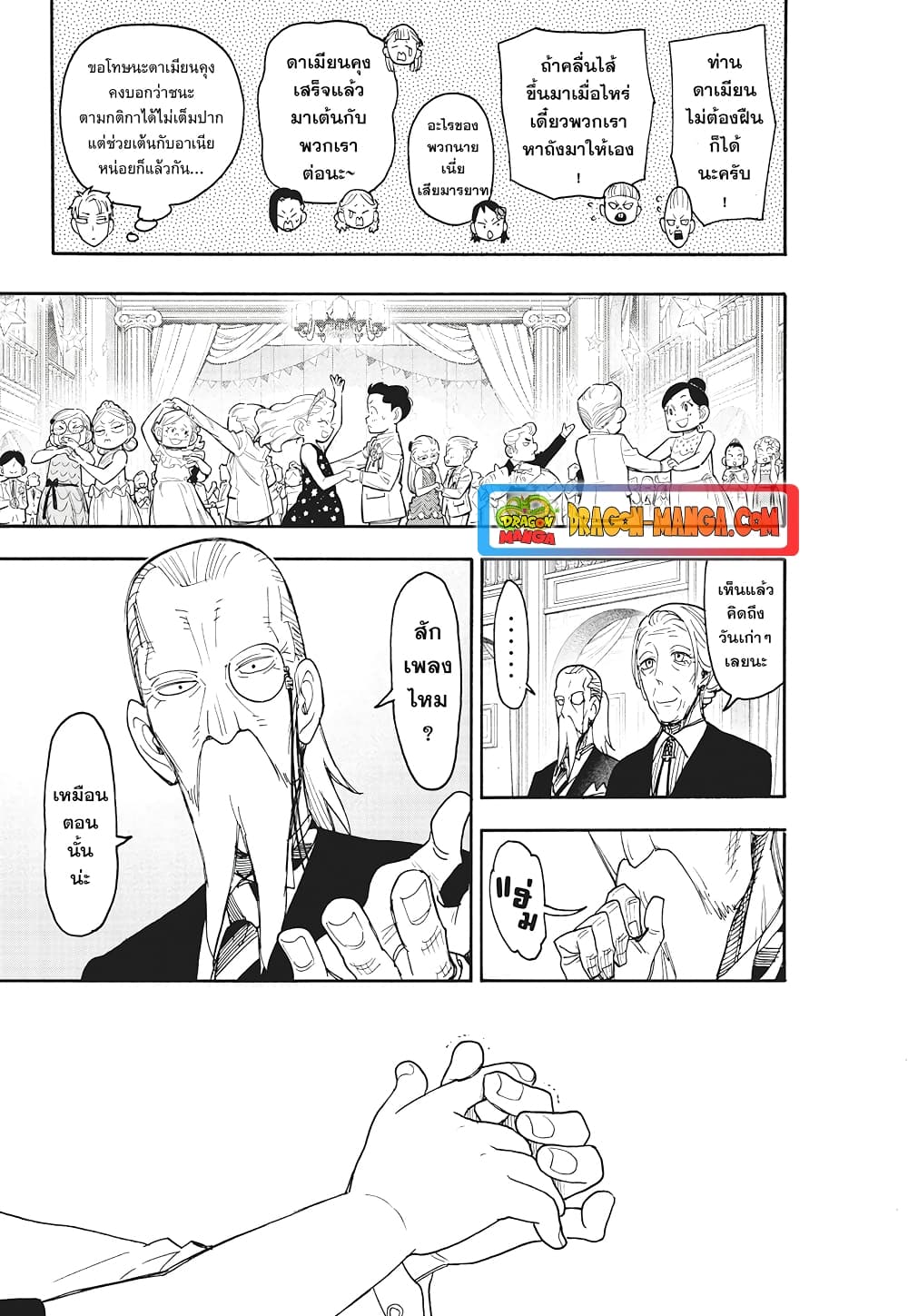 อ่านมังงะ Spy X Family ภารกิจลับครอบครัววายป่วง หน้าที่ 16 แปลไทย