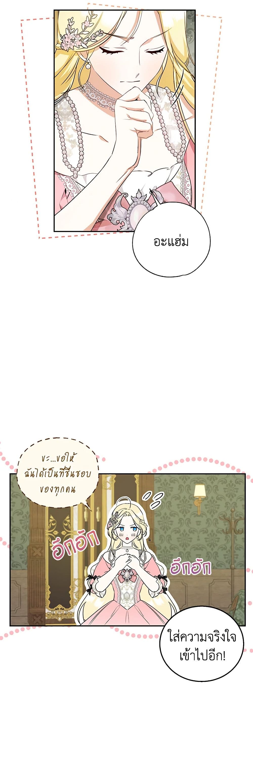 อ่านมังงะ I Think I've Been Possessed Somewhere หน้าที่ 39 แปลไทย