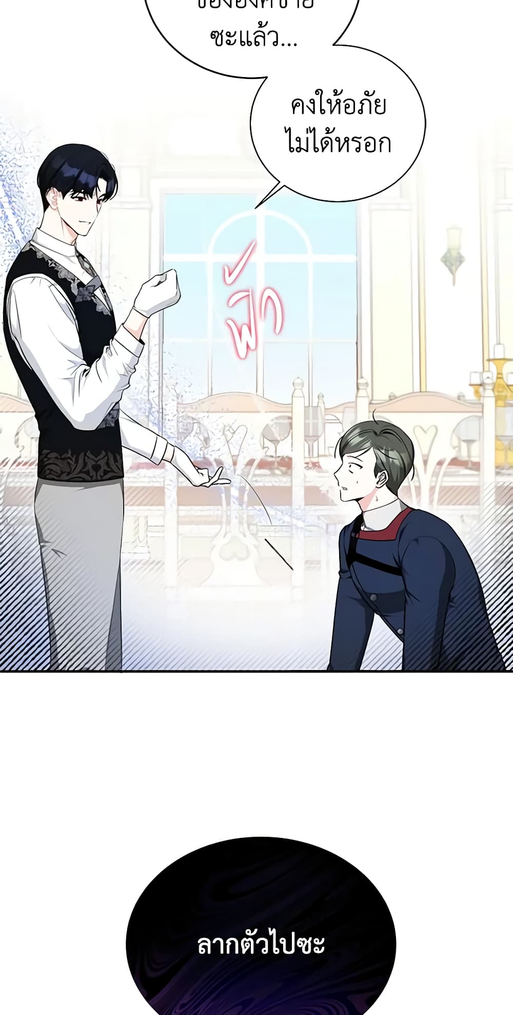 อ่านมังงะ I Think I've Been Possessed Somewhere หน้าที่ 29 แปลไทย