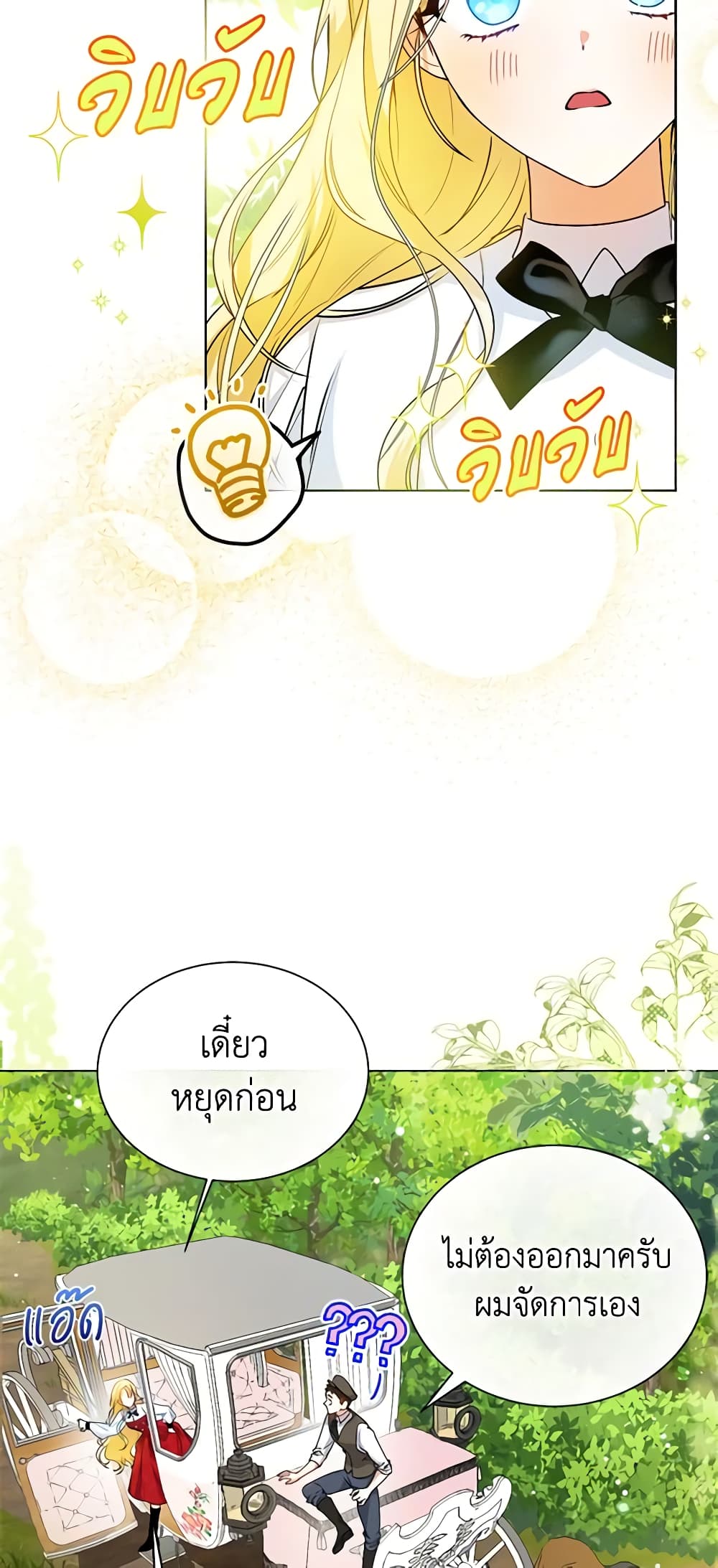 อ่านมังงะ I Think I've Been Possessed Somewhere หน้าที่ 21 แปลไทย