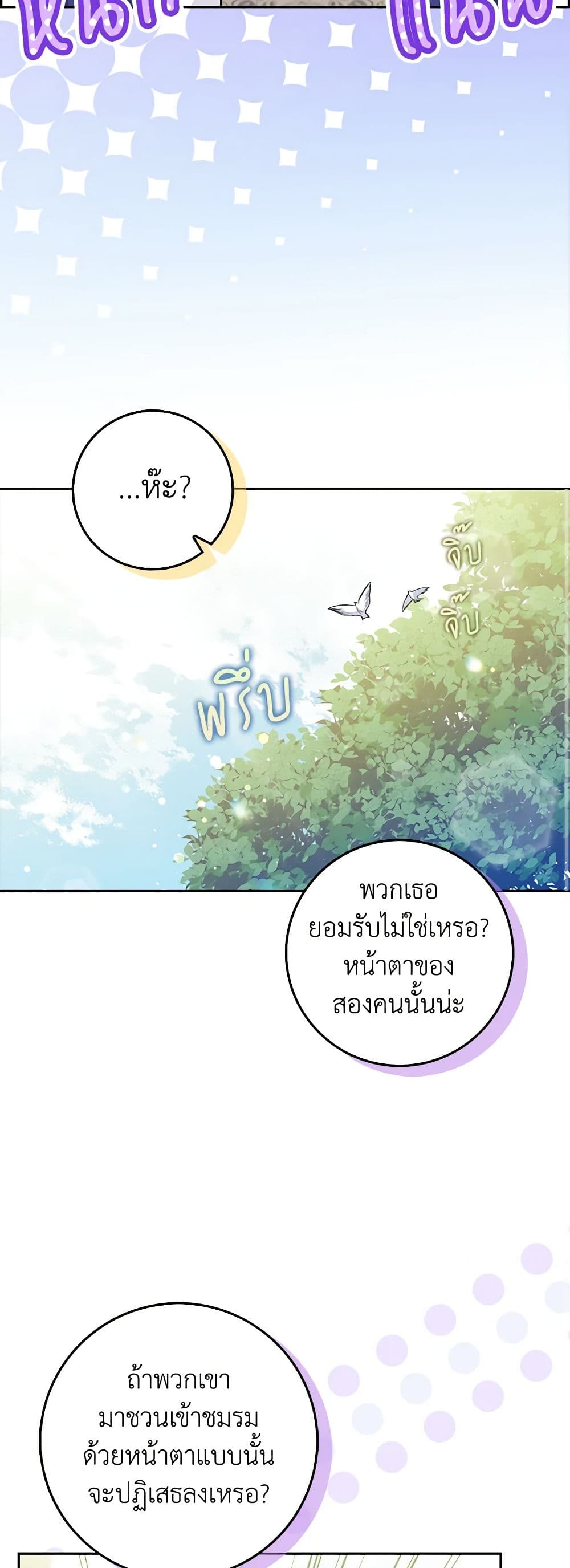 อ่านมังงะ friends-shouldnt-act-this-way หน้าที่ 12 แปลไทย