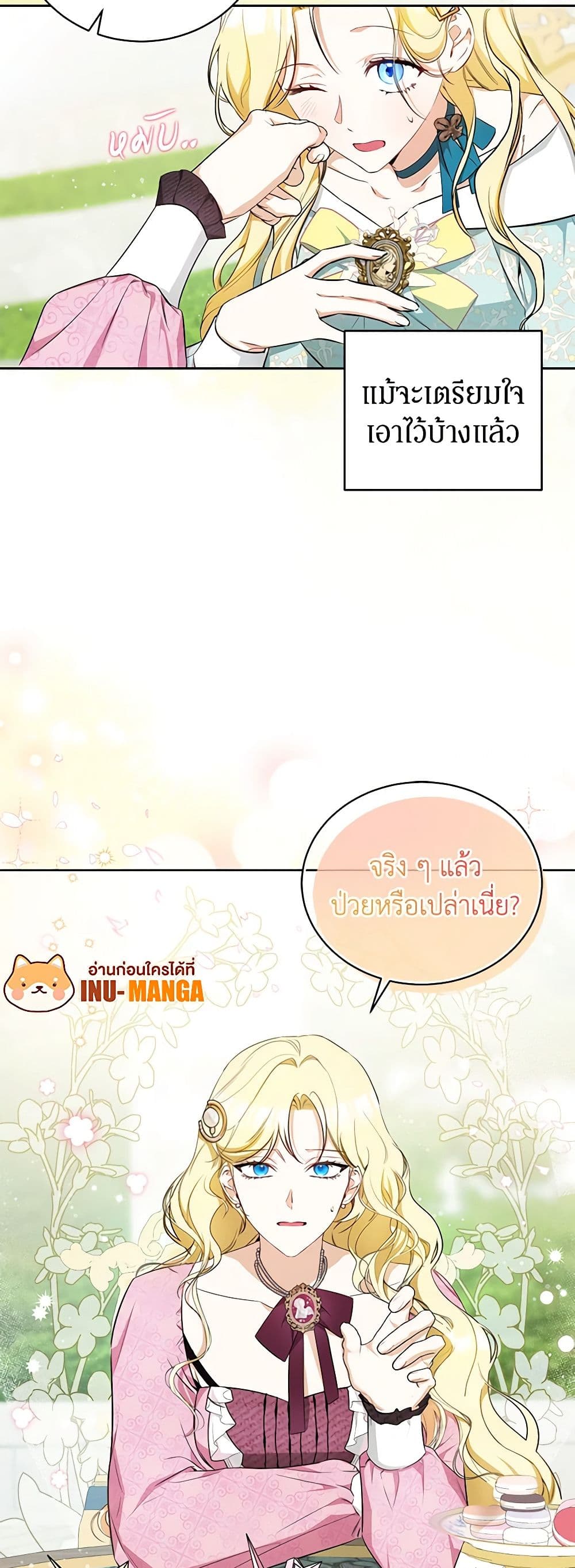 อ่านมังงะ I Think I've Been Possessed Somewhere หน้าที่ 49 แปลไทย