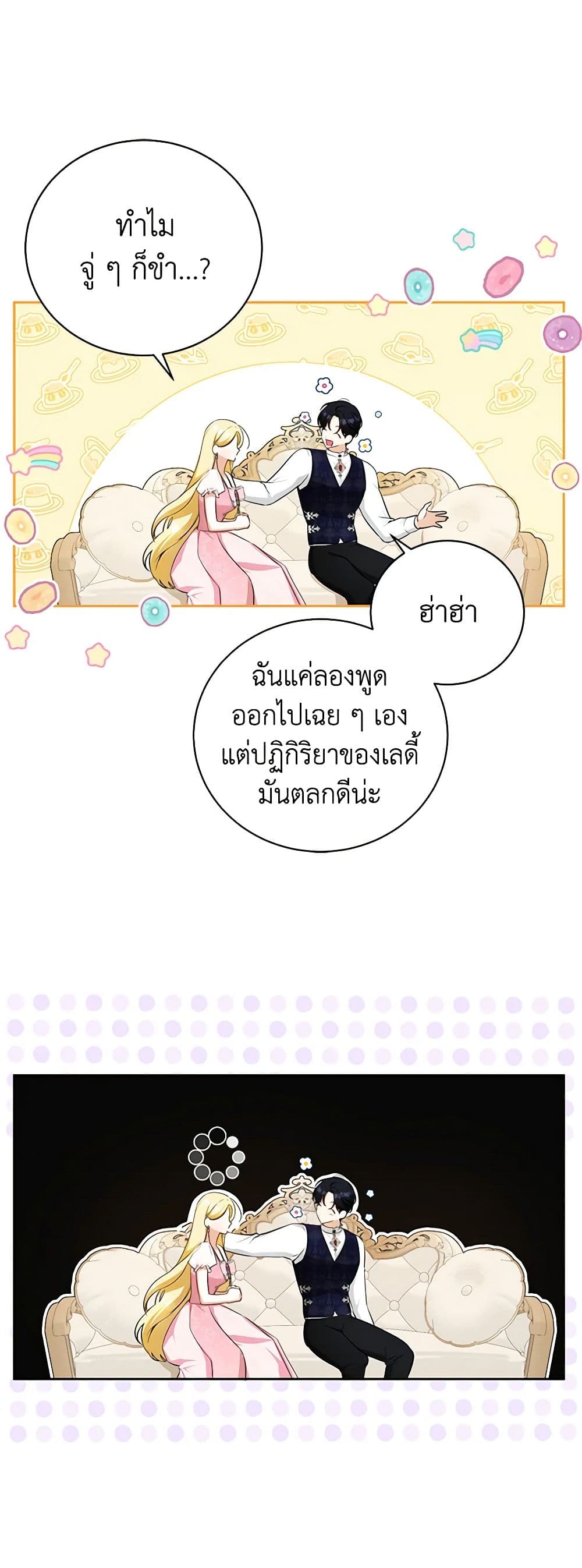 อ่านมังงะ I Think I've Been Possessed Somewhere หน้าที่ 9 แปลไทย