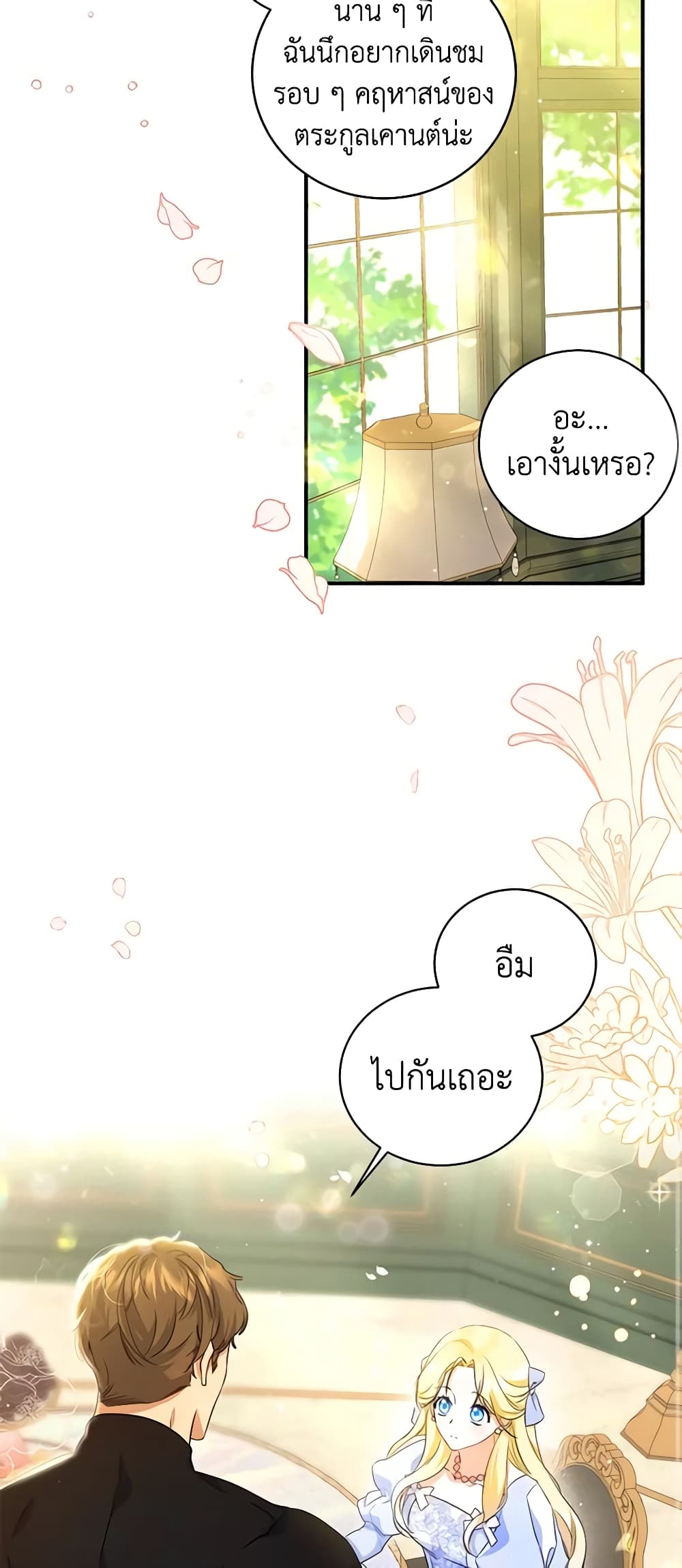 อ่านมังงะ I Think I've Been Possessed Somewhere หน้าที่ 73 แปลไทย