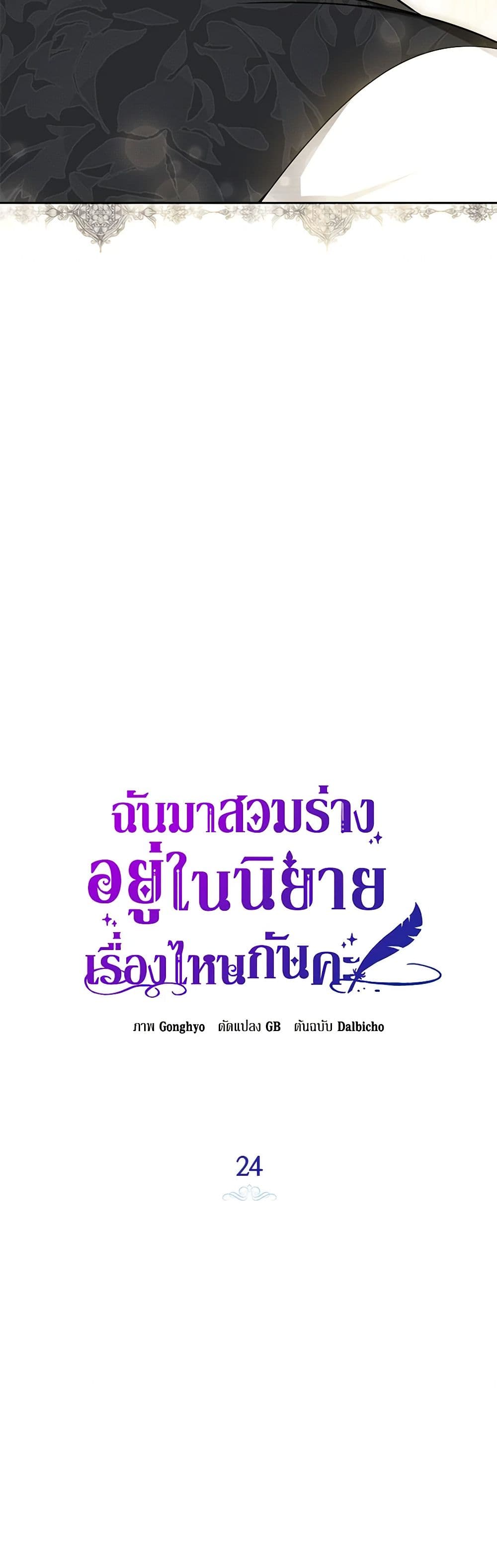 อ่านมังงะ I Think I've Been Possessed Somewhere หน้าที่ 7 แปลไทย