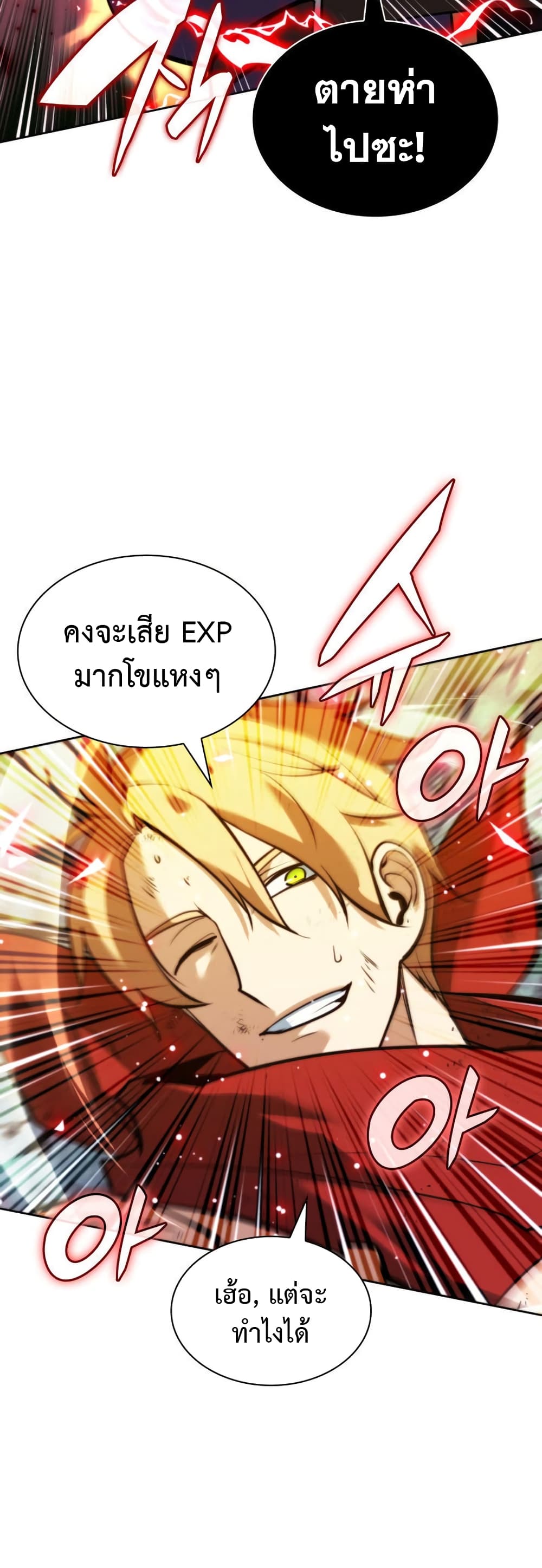 อ่านมังงะ Overgeared (Remake) หน้าที่ 103 แปลไทย