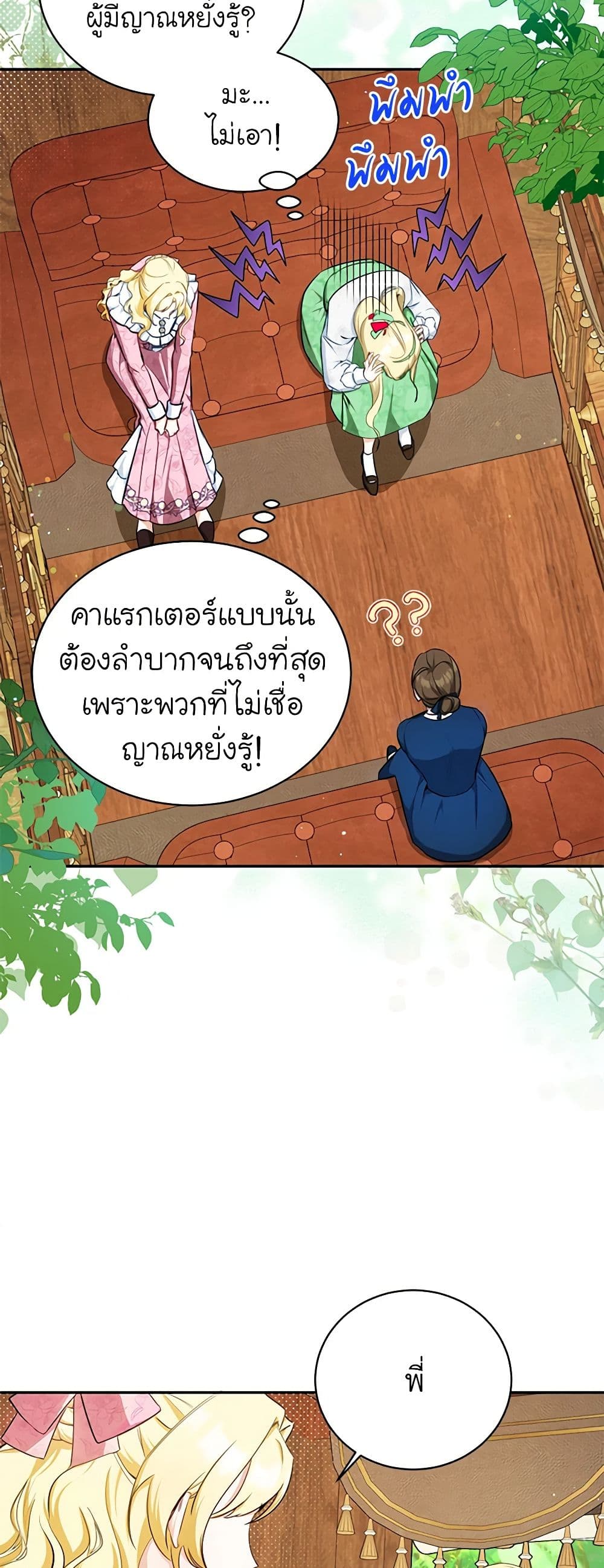 อ่านมังงะ I Think I've Been Possessed Somewhere หน้าที่ 7 แปลไทย