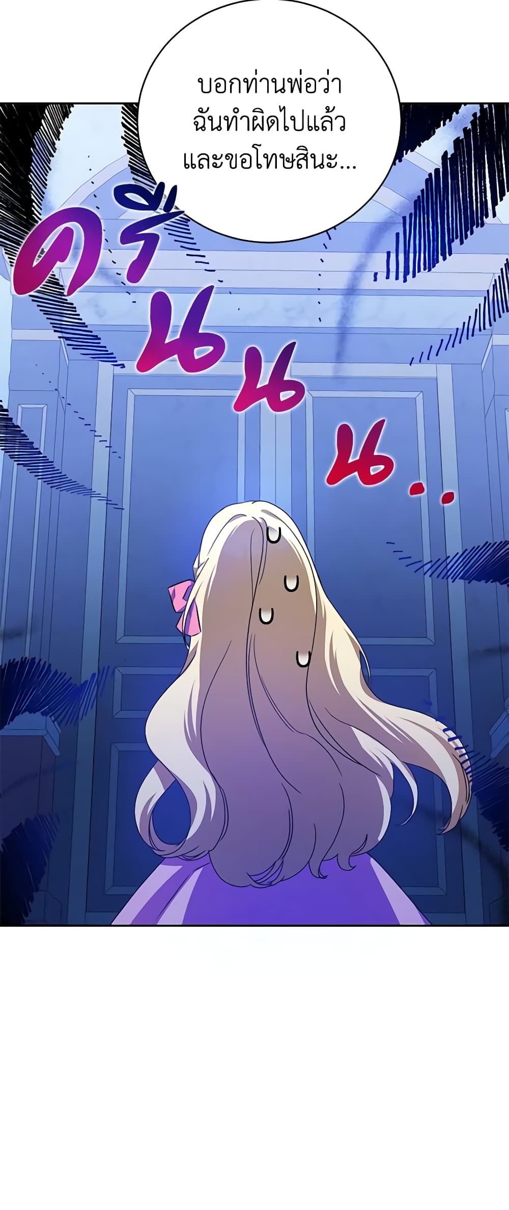 อ่านมังงะ I Think I've Been Possessed Somewhere หน้าที่ 87 แปลไทย