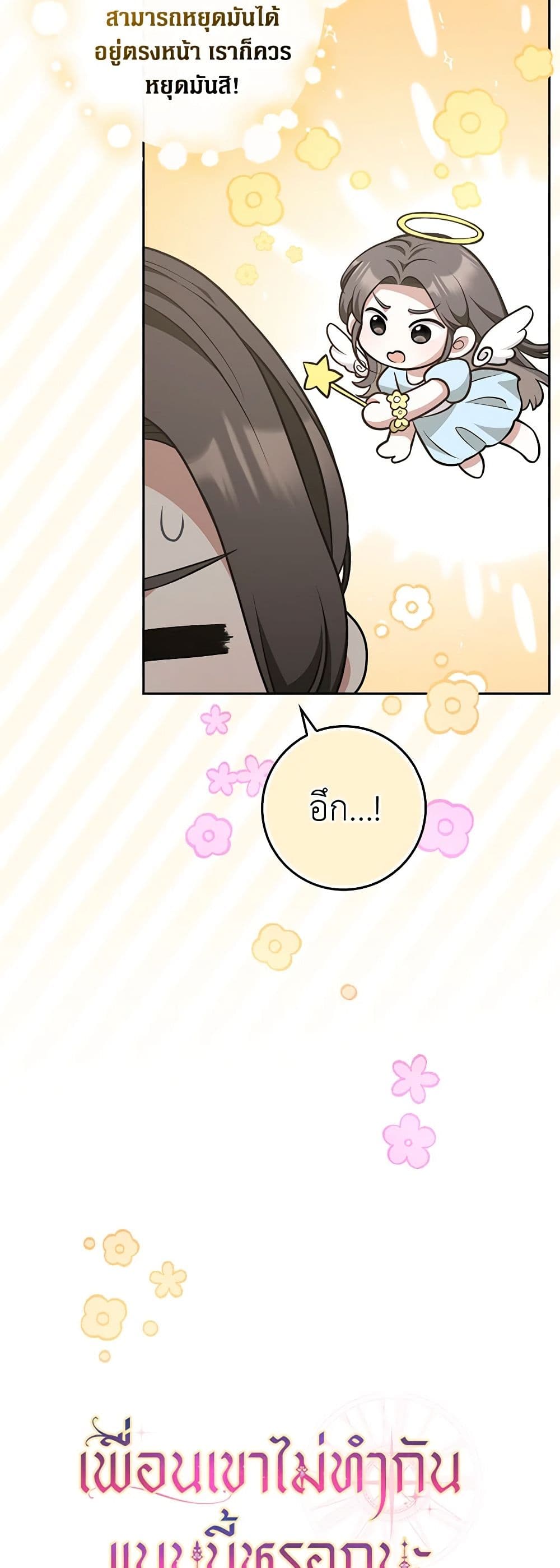 อ่านมังงะ friends-shouldnt-act-this-way หน้าที่ 5 แปลไทย