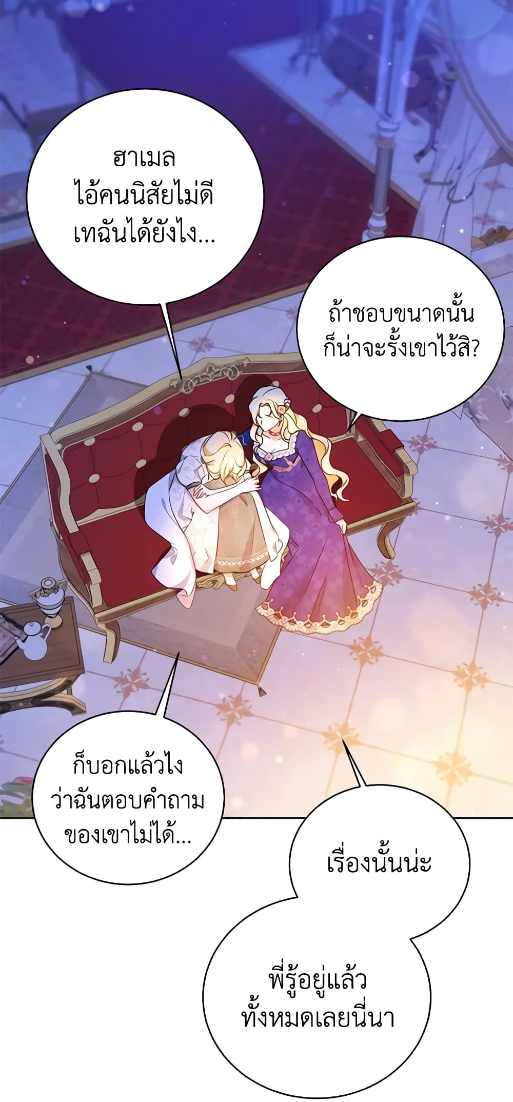 อ่านมังงะ I Think I've Been Possessed Somewhere หน้าที่ 43 แปลไทย