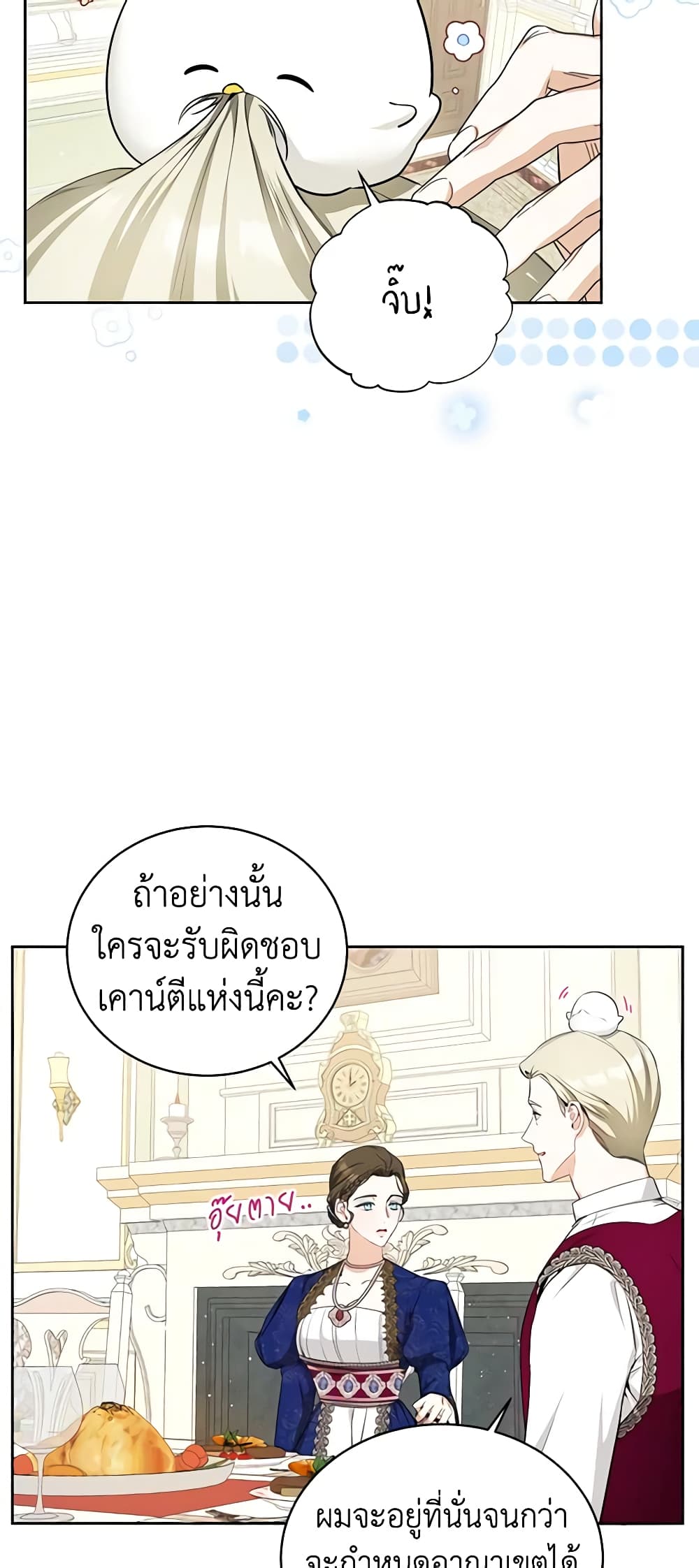 อ่านมังงะ I Think I've Been Possessed Somewhere หน้าที่ 45 แปลไทย