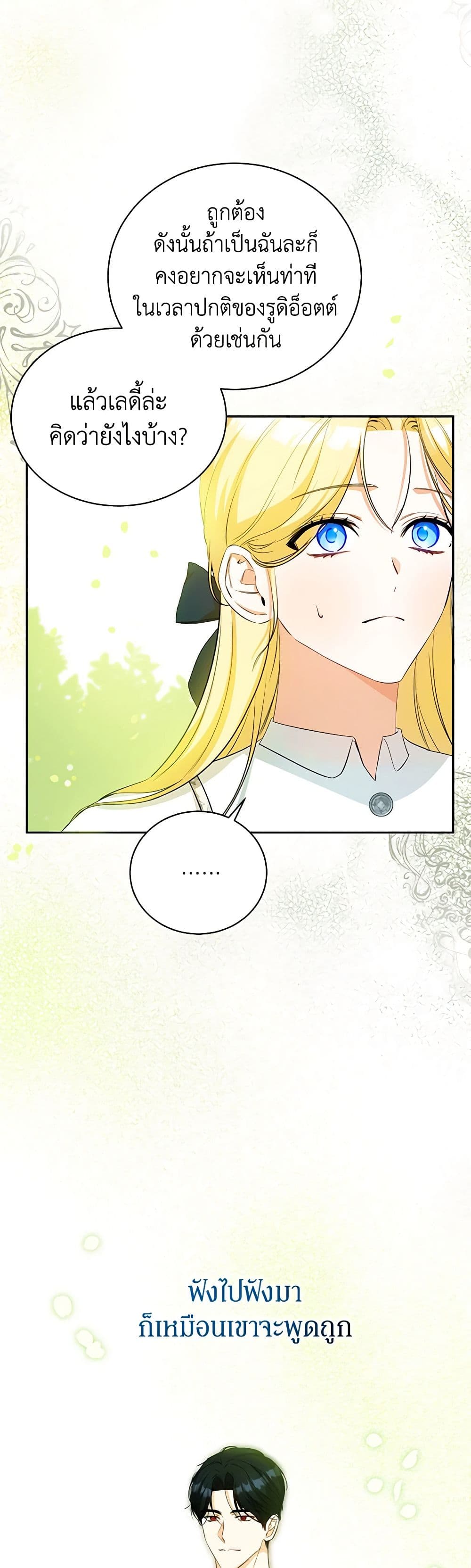 อ่านมังงะ I Think I've Been Possessed Somewhere หน้าที่ 67 แปลไทย