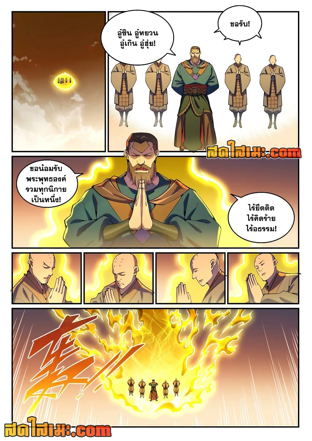 อ่านมังงะ Bailian Chengshen หน้าที่ 11 แปลไทย