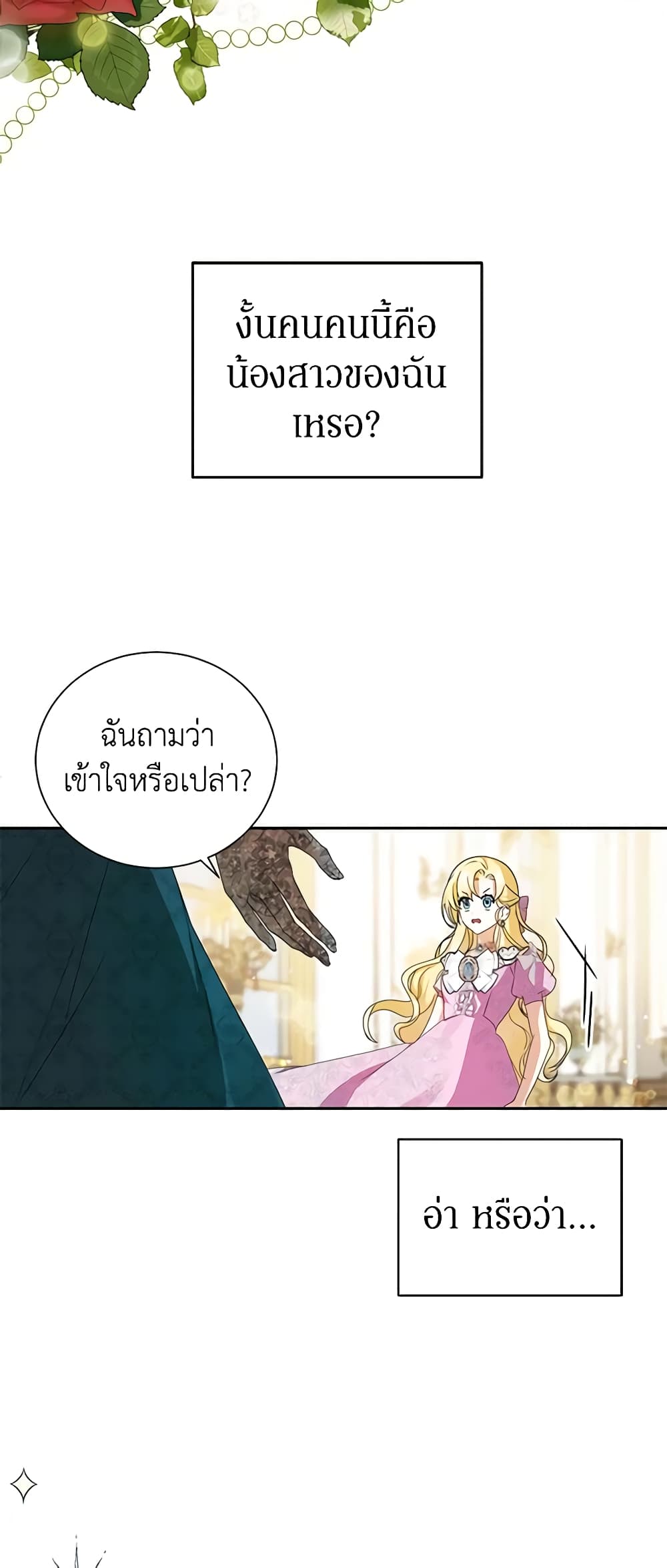 อ่านมังงะ I Think I've Been Possessed Somewhere หน้าที่ 5 แปลไทย