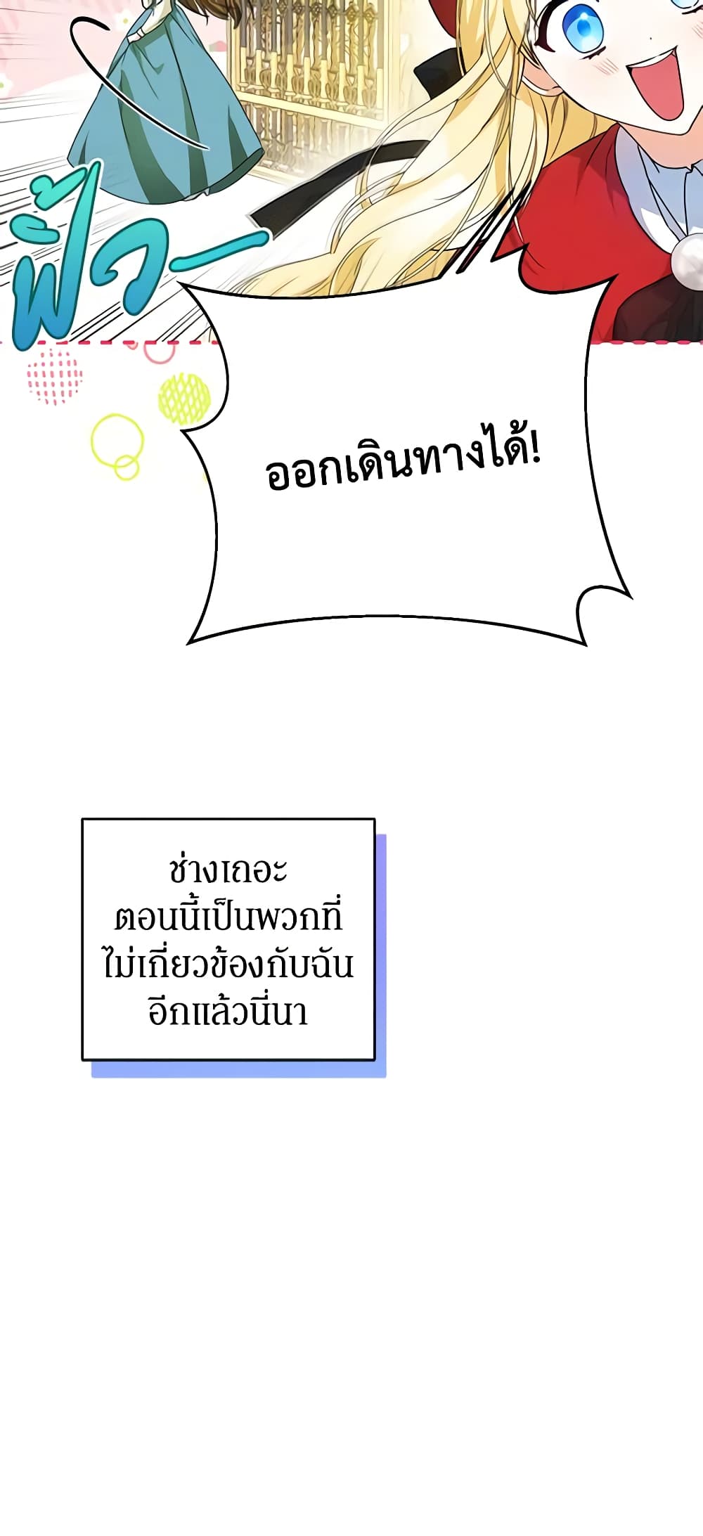 อ่านมังงะ I Think I've Been Possessed Somewhere หน้าที่ 11 แปลไทย