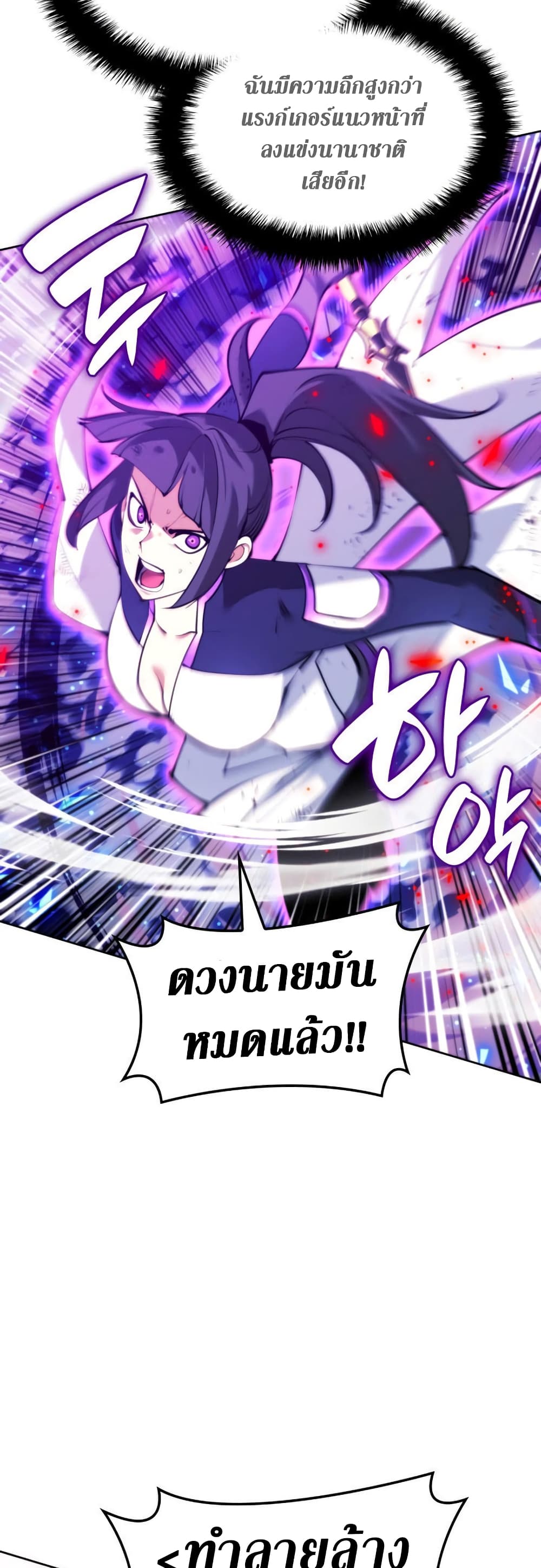 อ่านมังงะ Overgeared (Remake) หน้าที่ 41 แปลไทย