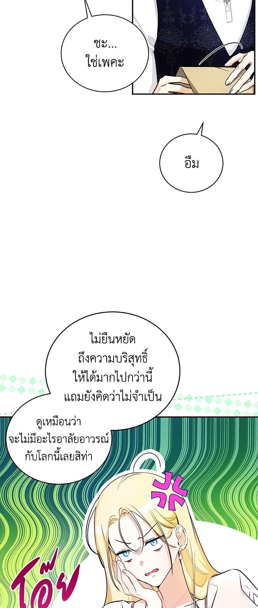 อ่านมังงะ I Think I've Been Possessed Somewhere หน้าที่ 55 แปลไทย